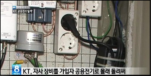 국내 거대통신사들을 비롯해 지역케이블까지 건물에서 가입자들 몰래 공용 전기를 사용하고는 가입자에게 전기료를 떠넘겨온 사실이 알려져 논란이 일고 있다. ⓒ SBS 뉴스 화면 캡처