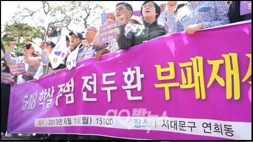 5·18광주민주화운동 관련 단체와 광주지역 시민단체들이 10일 ‘전두환 부패재산 추징 촉구’를 위해 전씨의 연희동 사저를 항의 방문했다. ⓒ 'go발뉴스'