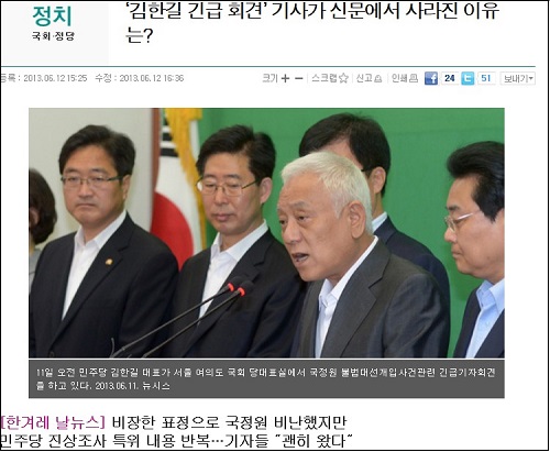 민주당 김한길 당대표의 국정원 불법대선개입 사건 관련 긴급기자회견에 대해 이는 생색 내기 위한 ‘뒷북대응’이라는 지적이 나오고 있다. ⓒ 한겨레