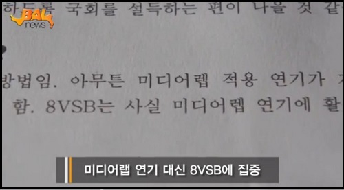 ‘데일리 고발뉴스’가 단독으로 입수한 비밀문건. 종편 4개사가 자사의 이익을 위해 모종의 회합을 조직한 내용과 이들의 민주당 등 국회와 청와대를 상대로한 공동 로비 도모 계획이 담겨 있다. ⓒ 'go발뉴스'