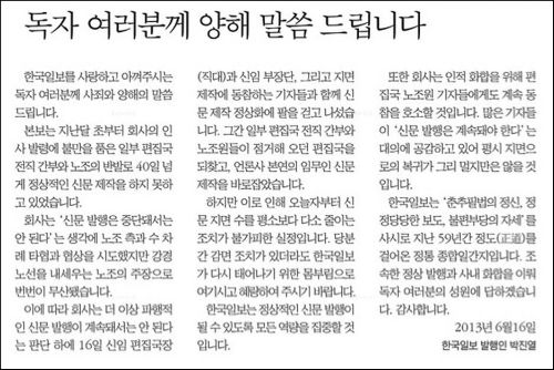 1면에 실린 <한국일보>의 사고 ⓒ'한국일보'온라인판 캡처