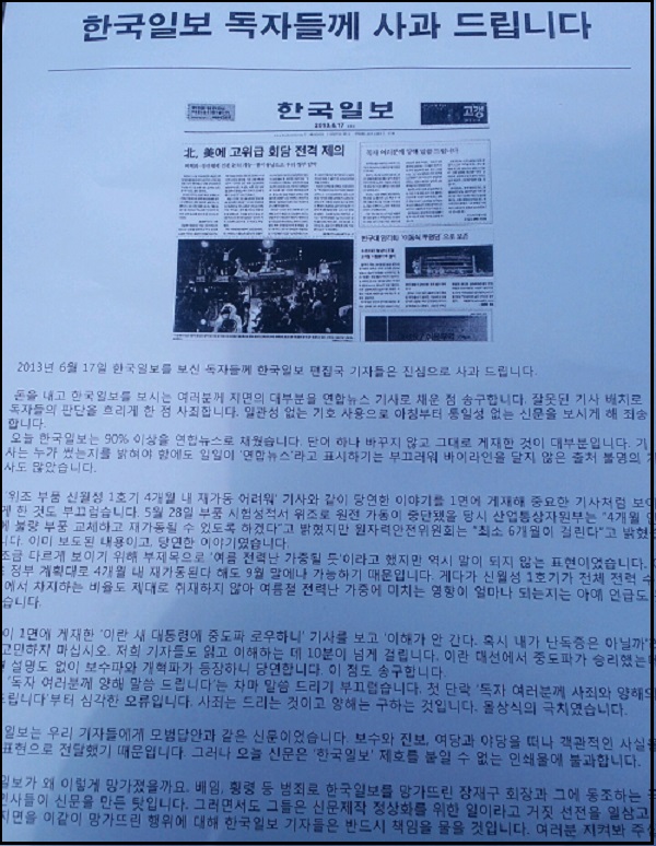 한국일보 노조가 17일 사측의 신문발행과 관련 “‘한국일보 제호를 붙일 수 없는 인쇄물에 불과하다”면서 “지면을 망가뜨린 행위에 대해 장재구 회장 등에 반드시 책임을 물을 것”이라고 성토했다. ⓒ 한국일보 노조