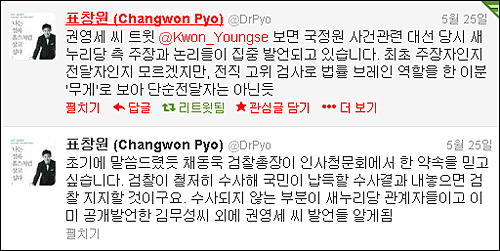 ⓒ 표창원 전 경찰대 교수의 5월 25일자 트위터.