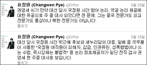 ⓒ 표창원 전 경찰대 교수의 5월 25일자 트위터.