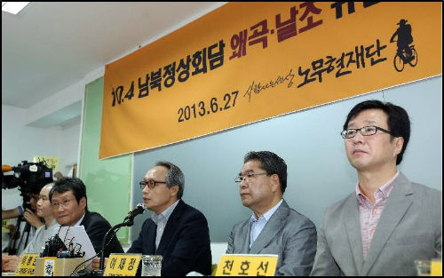 이병완 노무현재단 이사장과 이재정 이사, 천호선 상임 운영위원 등 재단 이사진들이 10.4 남북정상회담 왜곡 날조 규탄 기자회견을 갖고 있다ⓒ노무현재단