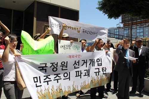 27일(현지시간) LA총영사관 앞에서는 11개 LA한인 진보단체들이 모여 ‘국정원 불법 선거개입’에 대한 시국선언문 발표 및 피켓시위가 열렸다. ⓒ 박상균 기자