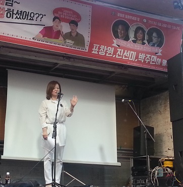 진선미 민주당 의원 ⓒ 'go발뉴스'