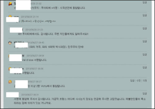 온라인서명에 동참하고 있는 프랑스 한인들 ⓒ블로그 캡처(bas*****)