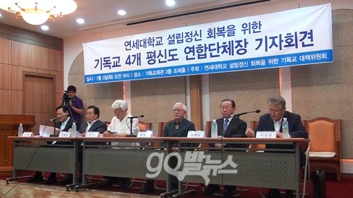 한국교회평신도단체협의회 등 ‘연세대 설립정신 회복을 위한 기독교 4개 평신도 연합단체장’이 2일 기자회견을 열고 조선일보 방우영 회장에 ‘대학을 사유화 하는 행위를 그만둬야 한다’고 촉구하고 나섰다. ⓒ 'go발뉴스'