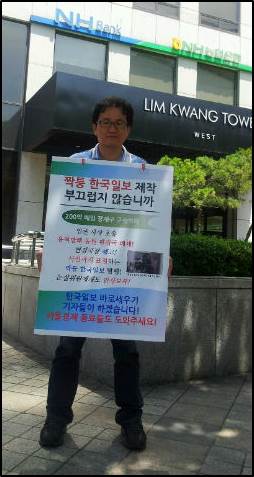 3일 서울경제신문 사옥 앞에서 1인 시위 중인 편집부 김영환 차장 ⓒ'한국일보' 트위터