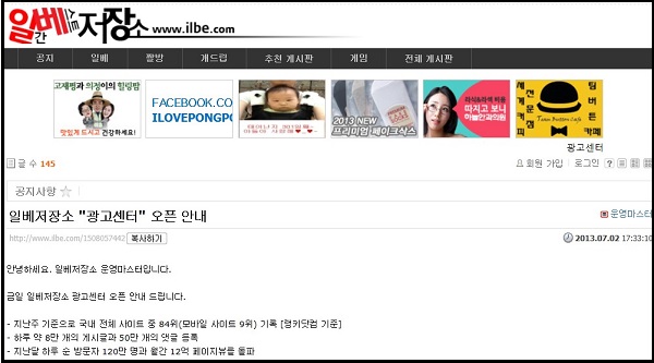 ⓒ '일간베스트 저장소' 캡처