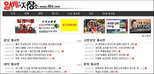 5일 광고 마감시간을 넘긴 후 일베에 게재된 광고들 ⓒ'일베'홈페이지 캡처