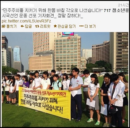 청소년단체 ‘21세기 청소년공동체 희망’ 소속 고교생들이 6일 오후 서울시청 광장에서 기자회견을 열고 ‘청소년 민주주의 시국선언 운동’을 선포했다. ⓒ (@nich****) 트위터