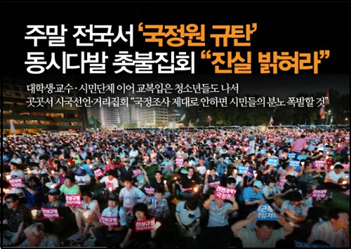 ⓒ 민주당, 정치공작 진상규명 특별홈페이지