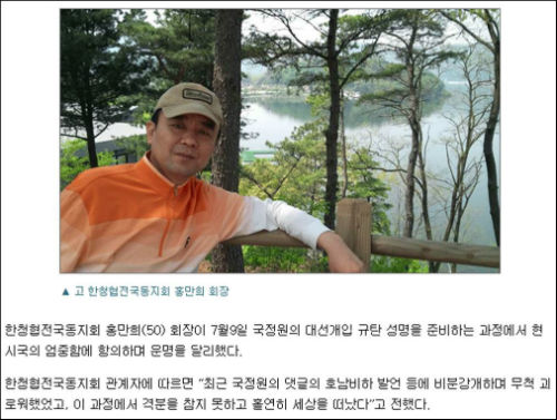 故 홍만희 회장 ⓒ'경북인뉴스'캡처