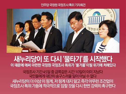 ⓒ 민주당, 정치공작 진상규명 특별홈페이지