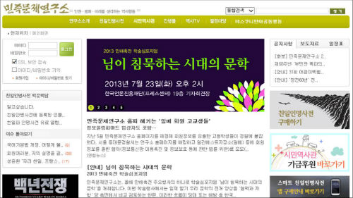 ⓒ'민족문제연구소'홈페이지 캡처