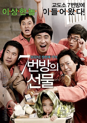 ⓒ 영화 '7번방의 선물' 포스터
