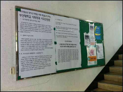 ⓒ부산대 사회학과