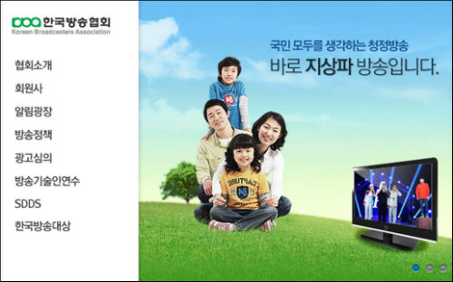 ⓒ'한국방송협회'홈페이지 캡처
