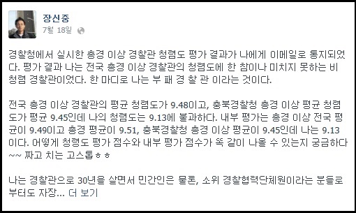 ⓒ 강원도 양구경찰서 장신중 서장 페이스북