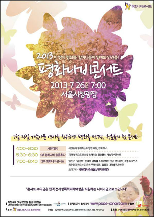 ⓒ평화나비콘서트