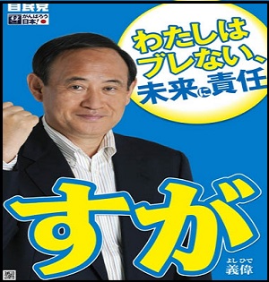 일본정부 대변인인 스가 요시히데 관방장관 ⓒ 스가 요시히데 관방장관 공식 사이트