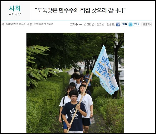 경남 산청 간디고등학교 등 대안학교 학생들로 구성된 ‘시국선언이후행동 아소’ 회원들이 ‘국정원 대선 개입 규탄’ 도보 순례에 나섰다. ⓒ 한겨레 인터넷판 캡처