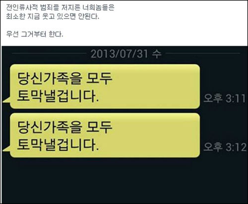 서울민권연대의 집회 담당자가 페이스북에 올린 괴문자 내용 캡처화면 ⓒ'페이스북'