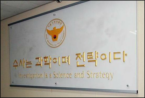 서울경찰청에 걸린 문구 ⓒ'트위터(ID:hoya***)