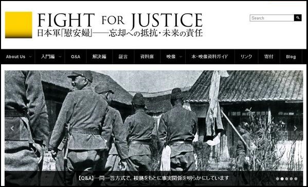 ⓒ ‘정의를 위한 투쟁(Fight for Justice), 일본군 위안부-망각에 대한 저항, 미래의 책임’ 사이트
