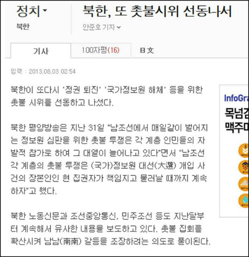 <조선일보>가 3일 보도한 관련 기사 ⓒ'조선일보'