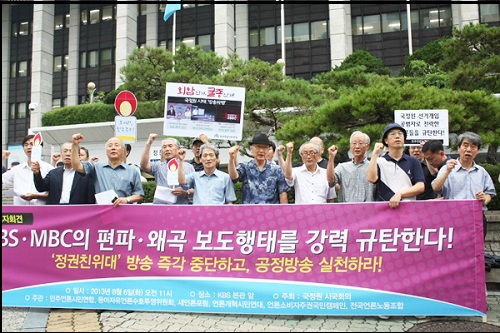 ‘국정원 정치공작 대선개입 진상 및 축소은폐 의혹 규명을 위한 시민사회 시국회의’가 6일 오전 여의도 KBS 본관 앞에서 기자회견을 열고 KBS·MBC의 왜곡보도행태를 비판했다. ⓒ 민주언론시민연합