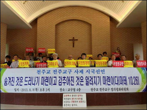 천주교 전주교구 정의평화위원회의 시국선언 발표현장 ⓒ'페이스북(문규현신부)'