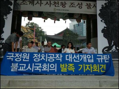 불교계 13개 단체가 8일 시국회의를 발족했다 ⓒ'트위터(ID:dks*****)'