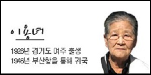 故 이용녀 할머니 ⓒ 나눔의 집