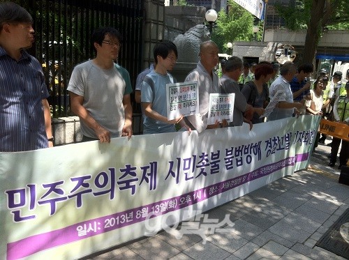 국가정보원 정치공작 대선개입 시민사회 시국회의가 13일 오후 서울 종로구 사직동 서울지방경찰청 앞에서 국정원 사건 범국민촛불대회 방해 경찰 규탄 기자회견을 개최하고 있다. ⓒ 'go발뉴스'