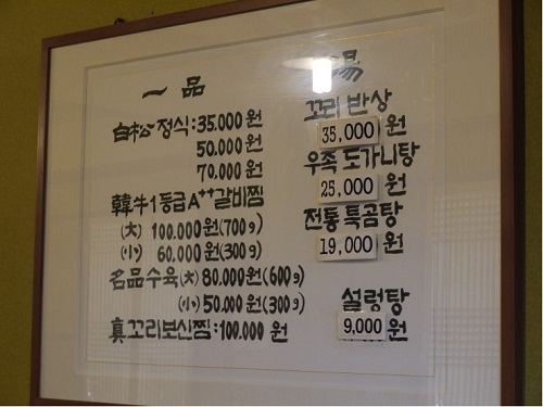 김용판 전 청장 등 7명은 지난해 12월 15일, 청와대 인근 설렁탕집 '백송'에서 오후 1~5시까지 소주 2병과 맥주 5병 등 (정식 3만 5천원 추정)을 먹고 모두 28만원을 결제했다. ⓒ 네이버 카페 ' FOLLOW THE WIND'