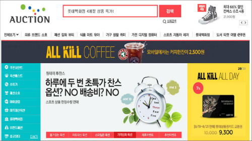 20일 오후 6시 현재 옥션 홈페이지 첫화면