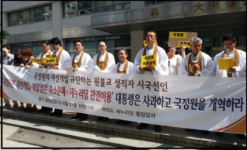 원불교 성직자 233명이 21일 새누리당사 앞에서 국정원 대선개입을 규탄하고 새누리당 의원들의 국정조사에서 보여준 일련의 방해 공작을 규탄하는 시국선언문을 발표했다. ⓒ 'go발뉴스'