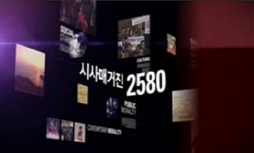 ⓒ MBC ‘시사매거진 2580’