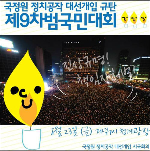 ⓒ'국정원 시국회의'