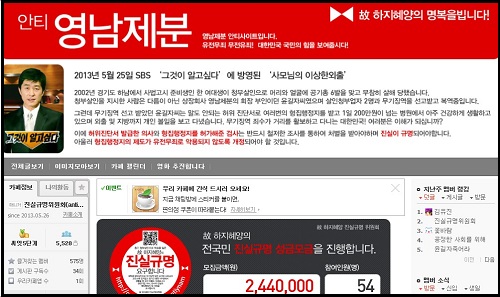 ⓒ '안티 영남제분' 카페