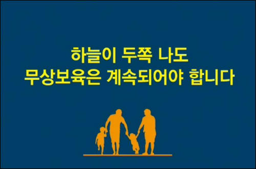 서울시 무상보육 홍보영상 캡처화면