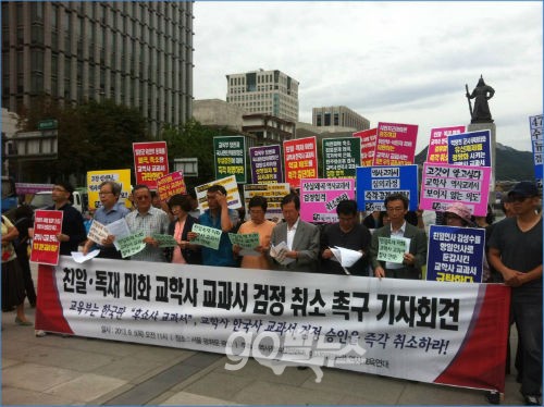 역사정의실천연대와 아시아평화와 역사교육 연대가 5일 오전 서울 광화문에서 기자회견을 열고 교학사 한국사 교과서의 검정 취소를 촉구하고 있다. ⓒ 'go발뉴스'