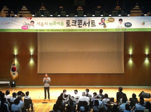 ‘서울시 마음이음 토크콘서트’가 6일 오후 2시 서울시청 신청사 8층 다목적홀에서 열리고 있다. ⓒ 'go발뉴스'