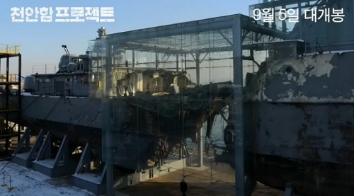 ⓒ 천안함 프로젝트 티저 영상