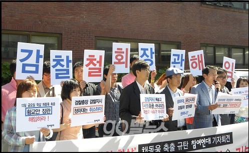 참여연대가 16일 청와대 앞 청운효자동사무소 앞에서 기자회견을 열고 박근혜 대통령에 채동욱 검찰총장에 대한 감찰 철회 지시와 황교안 법무장관의 해임을 촉구하고 있다. ⓒ ‘go발뉴스’