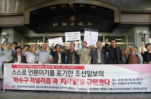 전국언론노조 등 8개 언론시민단체들이 16일 서울 중구 조선일보사 앞에서 <조선일보>의 채동욱 검찰총장 ‘혼외아들’ 의혹 보도를 규탄하는 기자회견을 열고 있다. ⓒ ‘go발뉴스’