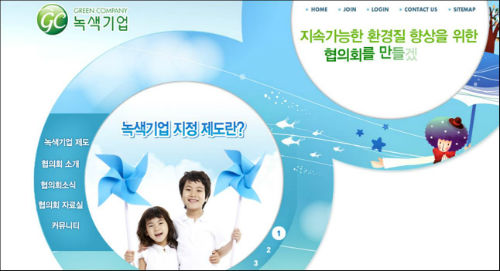 녹색기업 홈페이지 메인화면